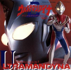 「ウルトラマンダイナ」オリジナル・サウンドトラック（１）／ウルトラマンシリーズ