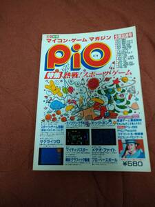 「Pio No.2」ピオ