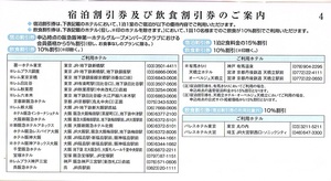 阪急阪神第一ホテルグループ　株主優待券（宿泊・飲食優待券）set ＋ パレスホテル 施設ご利用券 5000円券　4枚set（20000円分）期限なし