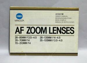 a-232　「使用説明書」 ミノルタ　AFズーム　レンズ　汚れ