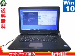 NEC VersaPro VK26M/L-B【Core i5 560M】　【Win10 Pro】 長期保証 [88903]