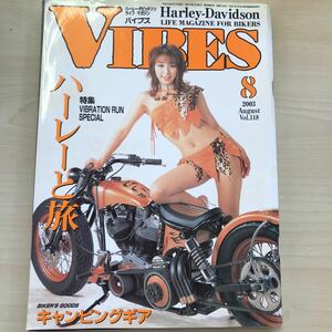 【中古本】VIBES バイブズ 2003年8月号 Vol.118 ハーレーダビッドソン ライフマガジン 上原深雪