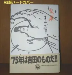 吉田戦車の「伝染(うつ)るんです」1巻