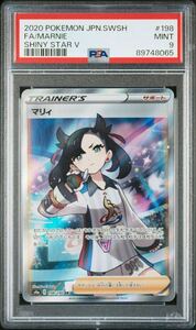 ポケモンカード マリィ SR シャイニースターV psa9シャイニーマリィsr 鑑定品 Marnie ポケカ S4a ハイクラスパック 