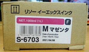 ◆ごえん堂◆新品◆RISO リソー 理想科学 イーエックスインク【S-6703】マゼンタ 1000ml×1本 純正