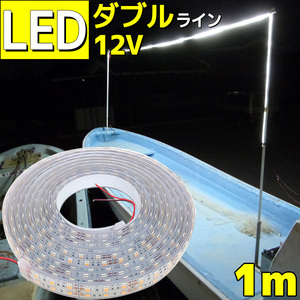 LEDテープ ライト 防水 12v ホワイト 白 1m 船舶 漁船 SMD5050 屋外 イベント 照明 野外