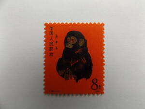 ★中国切手【1980年賀赤猿8分 T.46.(1-1)】未使用NH 送料無料★