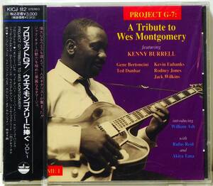 RARE ! 見本盤 未開封 プロジェクトG7 ウエス モンゴメリーに捧ぐ VOL.1 PROMO ! FACTORY SEALED PROJECT G7 A TRIBUTE TO WES MONTGOMERY