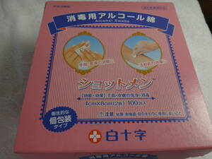 白十字　ショットメン１００包x６箱（使用期限２０２６年1月）