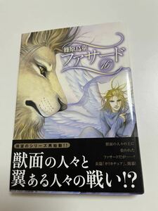 篠原烏童　ファサード　16 イラスト入りサイン本 Autographed　繪簽名書