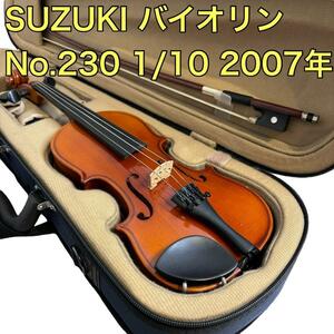 鈴木バイオリン SUZUKI バイオリン No.230 1/10 2007年製 Anno2007 アンティーク ヴァイオリン 専用ケース 初心者 ビギナー