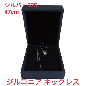 ★美品★箱付★ シルバー ジルコニア ネックレス necklace シルバー 925 silver 925 箱付き 6mm 47㎝ 