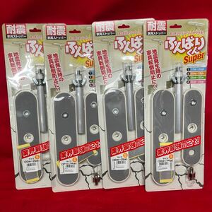 ☆未使用品☆ 新工精機 ふんばりくん SUPER Sサイズ 4個セット 耐震 家具ストッパー 耐圧2t (12105F