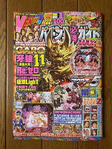 パチンコ必勝ガイド 2024年6月号：牙狼11～冴島大河～/Re:ゼロ/シンエヴァ/ひぐらし輪廻　DVD付