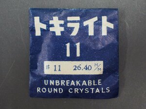 ヴィンテージ部品 レア物 純正部品 トキライト ドーム 風防 ガラス 品番: 11 #11 26.40mm 管理No.31021