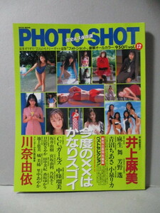 PHOTOSHOT フォトショット VOL.12 井上麻美 川奈由依 麻生舞 芳野遙 青沼ちあさ 小泉リカ C.C.ガールズ 中條瑠美 他