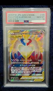 ！現品限り！ラティアス＆ラティオスGX PSA10