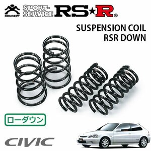 RSR ダウンサス 1台分セット シビック EK9 H10/9～H13/9 FF タイプR ’99