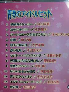 邦楽オムニバス☆青春のアイドルヒット☆全13曲のアルバム♪山口百恵、松田聖子等。送料180円か370円（追跡番号あり）