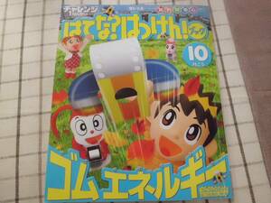 ベネッセ　チャレンジ1年生　はてな?はっけんブック10月号　2008　こりすのおるすばん・野口健