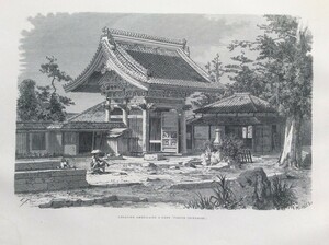 アンベール 幕末日本図絵 江戸のアメリカ公使館 オリジナル木版画