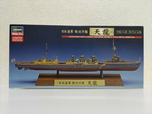 高速巡洋艦【天龍】エッチング付き■フルハル・スペシャル◎送料￥510〜●1/700 絶版品！