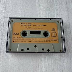 KA1 テレサ・テン つぐない / 空港 歌入り・カラオケ カセットテープ ミュージックテープ