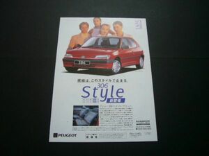 プジョー 306 スタイル 広告　検：ポスター カタログ