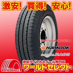 新品タイヤ ハンコック HANKOOK Radial RA08 165R13 94/92P LT 8PR バン・小型トラック 夏 サマー 即決 4本の場合送料込￥27,404