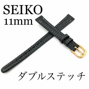 ☆新品正規品☆『SEIKO』バンド 11mm 牛革(撥水防臭加工)DED2 黒色【送料無料】