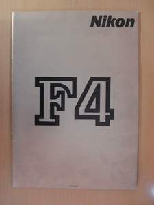 【CA370】 ニコン F4 カタログ