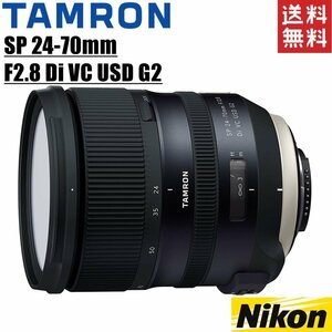 タムロン TAMRON SP 24-70mm F2.8 Di VC USD G2 ニコン用 大口径標準ズームレンズ フルサイズ対応 一眼レフ カメラ 中古