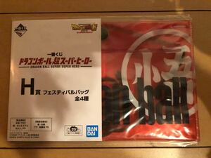 一番くじ ドラゴンボール 超スーパーヒーロー　H賞 フェスティバルバッグ　孫悟空