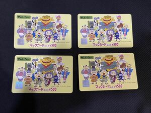 送料無料 ぜんまいざむらい 限定 マックカード 4枚セット マクドナルド