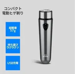 どこでもひげ剃り ポータブル 電気シェーバー 電動 カミソリ 剃刀 脱毛 髭剃り