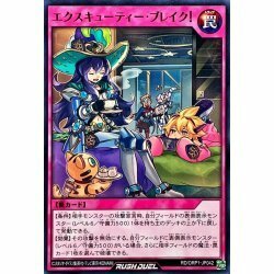 ☆中古☆遊戯王ラッシュデュエル　エクスキューティーブレイク！　RD/ORP1・ノーマル・1枚