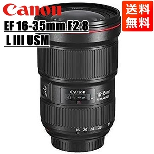 キヤノン Canon EF 16-35mm F2.8L III USM 広角ズームレンズ 中古