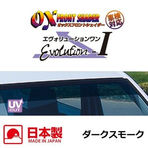 OXフロントシェイダー ダークスモーク RAV4 SXA11 SXA16 5ドア車専用