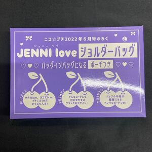 雑誌付録◆単品◆JENNI love ショルダーバッグ　ポーチつき◇ニコプチ 2022年6月号付録