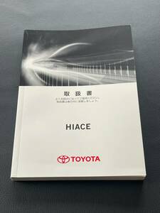 良 取扱説明書 ハイエース TRH200V TRH200K TRH211K TRH221K TRH216K TRH226K KDH201V KDH201K KDH211K KDH221K KDH206V KDH206K 取扱書