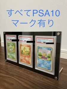 【おまけ付き】PSA10・3枚セット　フシギダネ、ヒトカゲ、ゼニガメ　旧裏