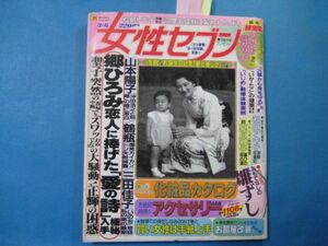 ab2304女性セブン　1986年昭和61年3.6　十朱幸代　　三田寛子　松田聖子　山本陽子　松島トモ子