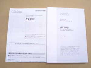 【美品】クラリオン CLarion NX309 取扱説明書 取付説明書 ワイド7型2DIN ワンセグ/DVD/SDD AV-Naviシステム