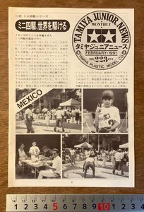 PA-7998 ■送料無料■ タミヤジュニアニュース VOL.223 ミニ四駆 玩具 ホビー 冊子 チラシ パンフレット 田宮模型 印刷物 1991年/くKAら