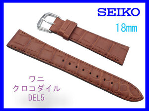 [ネコポス送料180円] 18mm セイコー SEIKO クロコダイル 竹斑 茶 DEL5 尾錠 銀色 新品未使用 時計ベルト バンド