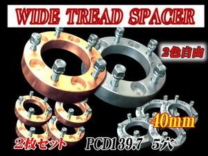 ■２色自由5穴ワイドトレッドスペーサー４０ｍｍ２枚セットジムニー