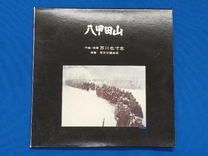 (オリジナル・サウンドトラック) CD 八甲田山(紙ジャケット仕様)