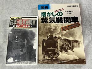NHK 日本 蒸気 機関車 SL 新人物往来社 懐かしの 国鉄 蒸機 歴史 読本