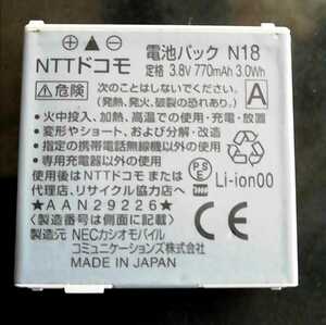 【中古】NTTドコモN18純正電池パックバッテリー【充電確認済】