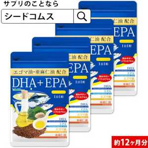 ＤＨＡ ＥＰＡ　オメガ３　αリノレン酸　エゴマ油　亜麻仁油配合 １２ヶ月分 シードコムス